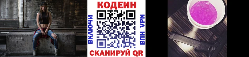Codein напиток Lean (лин)  Тамбов 